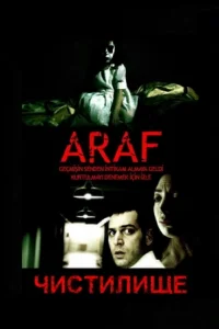 Чистилище 5. Семья