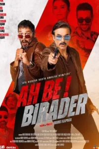 Где ты, брат?