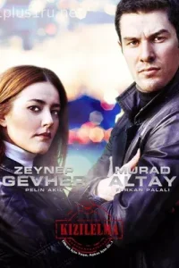 Цель завоевания - Красное яблоко